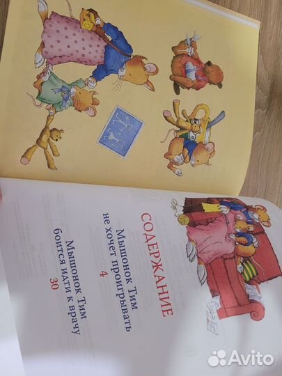 Книги мышонок Тим