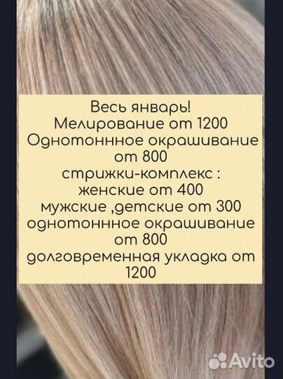 Парикмахерские услуги, мелирование