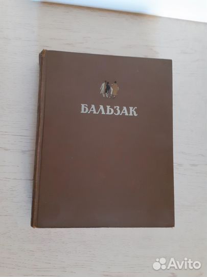 Казбеги.Оноре де Бальзак. Избранное.Адам Мицкевич