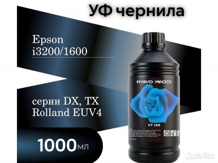 Уф чернила для Epson DX(1л.)