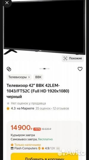 Телевизор 42 дюйма bbk