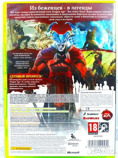 Диск для Xbox 360/One Dragon Age 2 б/у