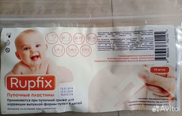 Детский пупочный пластырь от грыжи