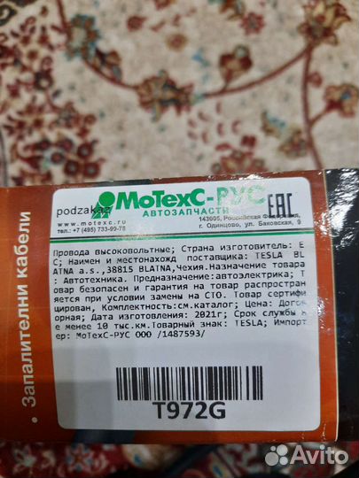 Провода зажигания