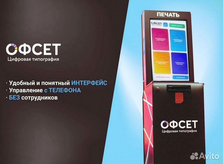 Копировальный аппарат Офсет