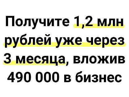 Бизнес с легким стартом и быстрой окупаемостью