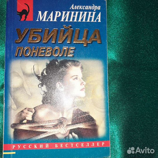 Александра Маринина детективы