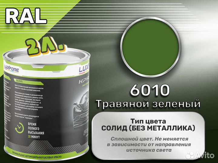 Краска Luxfore 2л. (RAL 6010 Травяной зеленый)