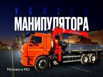 Аренда и услуги манипулятора, стрела 7 т, 25 м, борт 11.9 т, 8 м