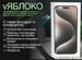 iPhone 15 Pro, 512 ГБ