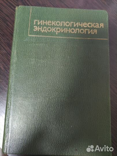 Гинекологическая эндокринология