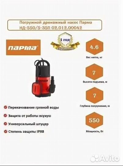 Дренажный насос