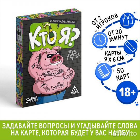 Настольная игра «Кто я», на угадывание слов