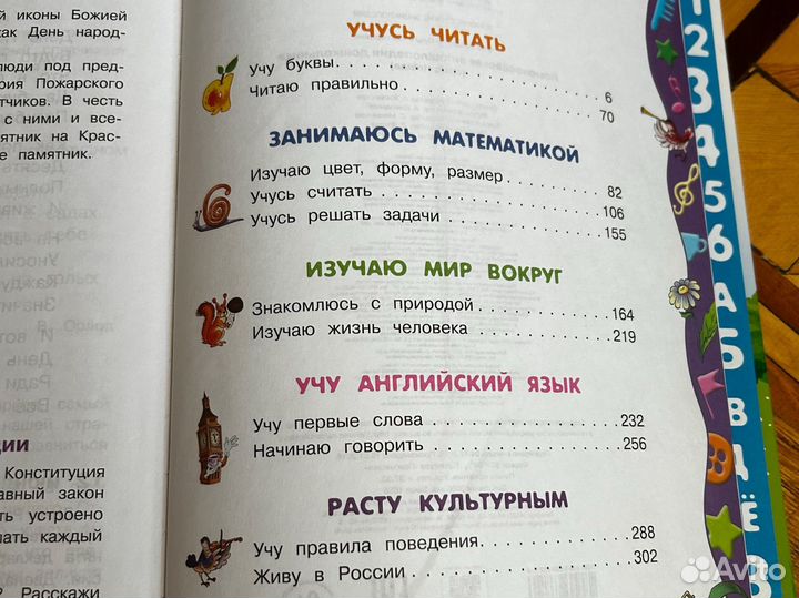 Книга ломоносовская энциклопедия дошкольника