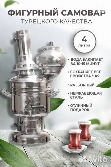 Самовар Турецкий 4 л solenzer