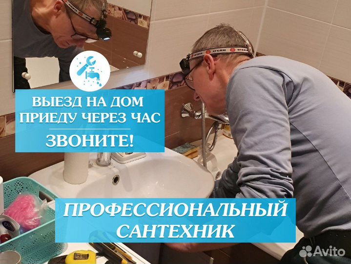 Сантехник. Услуги Сантехника. Все виды работ