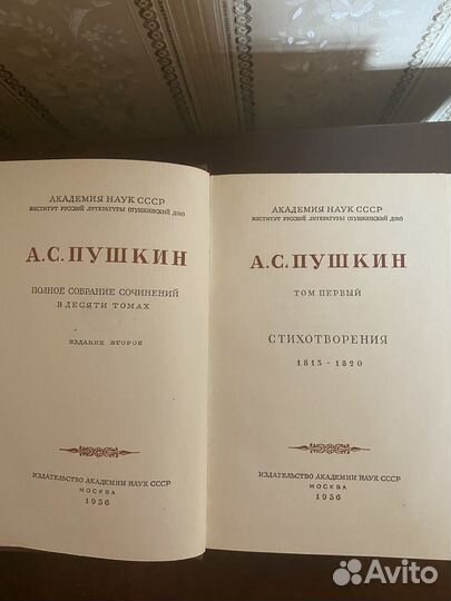 А.С. Пушкин. Полное собрание сочинений