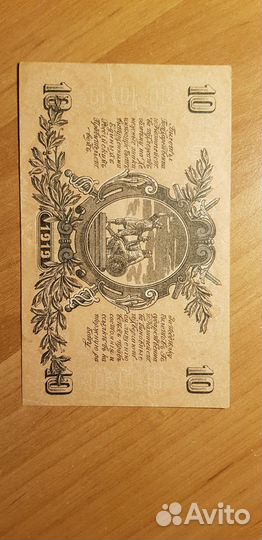 10 и 50рублей 1919 г. всюр. Деникин