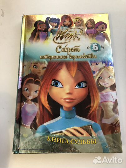 Winx Секрет потерянного королевства 5