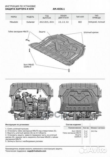 AM.4036.1 зк и кпп сталь 1.5мм Mitsubishi Outl