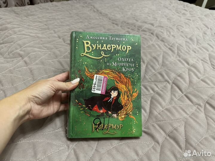 Джессика Таунсенд 