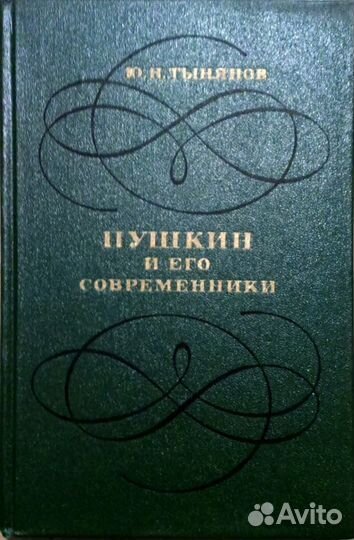 Книги о Пушкине
