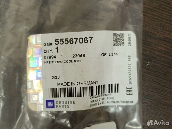 Трубка охлаждения турбины подача A14NET