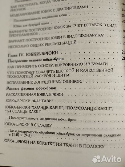 Книга по конструированию и моделированию одежды