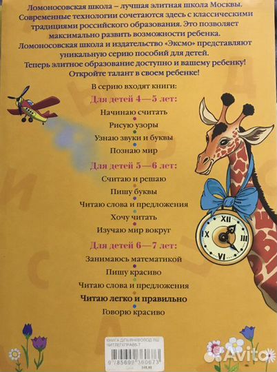 Книги для детей Читаю легко и правильно