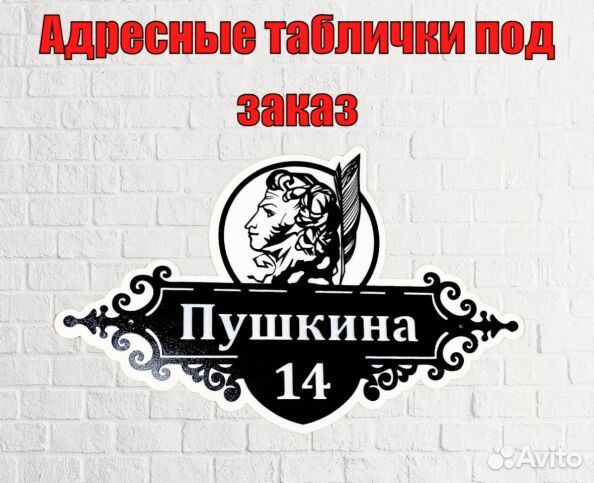 Адресные таблички