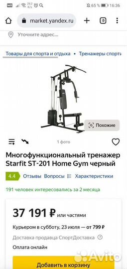 Силовой тренажер