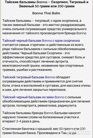 Тайская мазь/ бальзам Скорпион