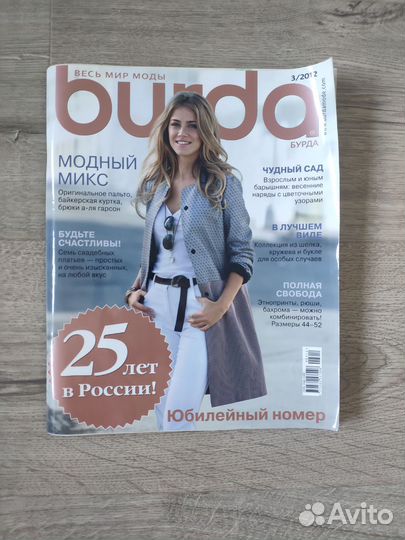 Журнал burda
