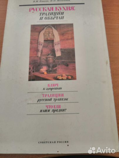 Русская кухня : традиции и обычаи