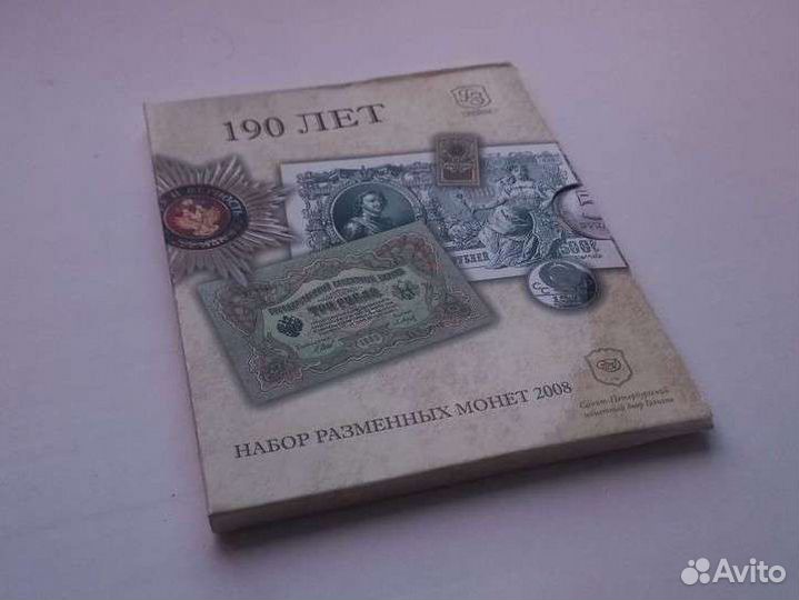 Набор разменных монет 2008 г