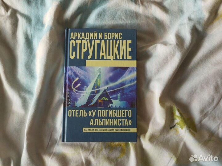 А. и Б. Стругацкие 