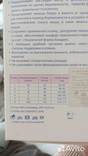 Бандаж для беременных