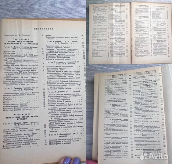 Анатомия и физиология человека книги