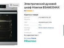 Духовой шкаф hisense BSA66334AX