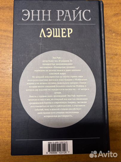 Энн Райс Лэшер