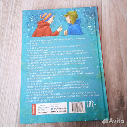 Книги Виктория Ледерман, Волшебный Банкомат 2