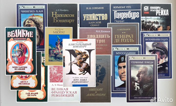 Коллекция исторических книг