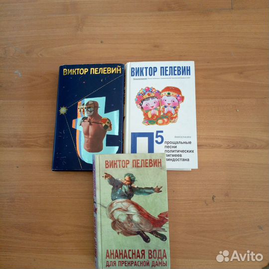 Виктор Пелевин 3книги