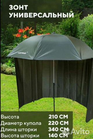 Зонт для рыбалки с боковым тентом