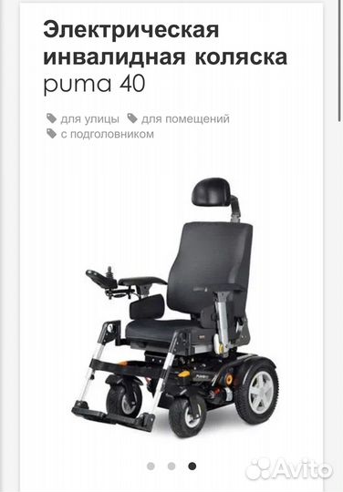 Инвалидная коляска с электроприводом новая