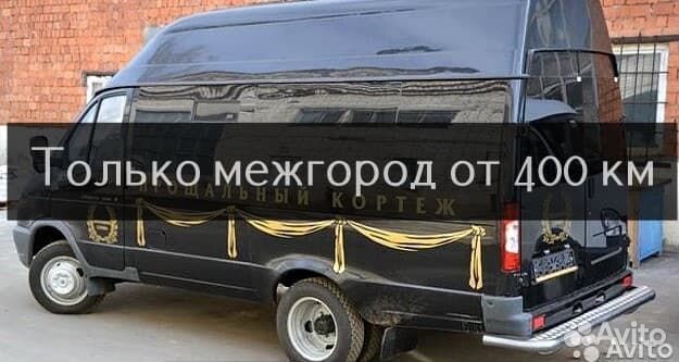 Перевозка умерших. Перевозка усопших