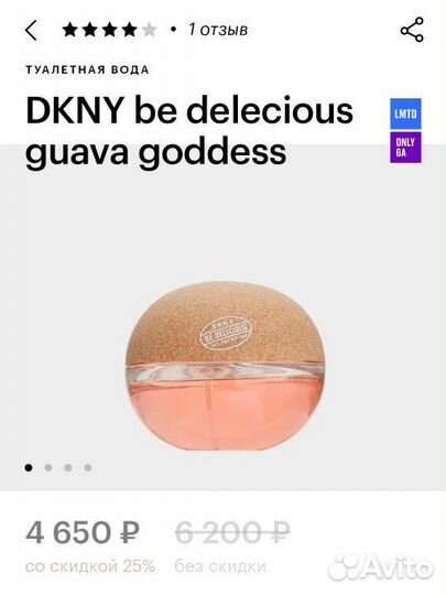 Духи dkny be delecious guava goddess