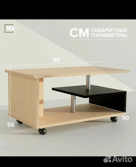 Журнальный столик на колесах бу