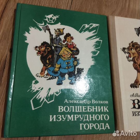 Волшебник Изумрудного города