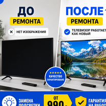 Ремонт телевизоров / Телемастер, Калуга